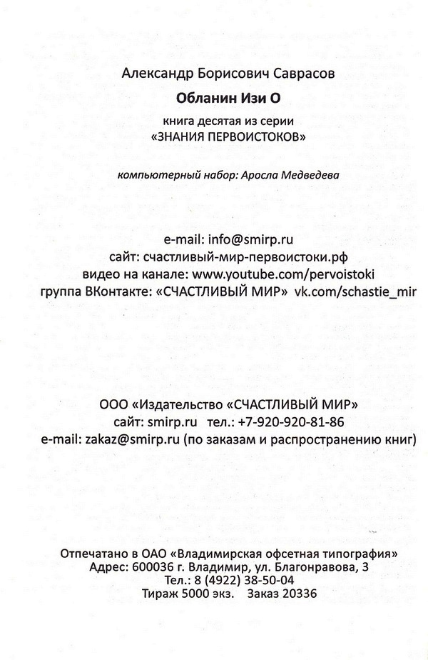 A. Саврасов. Обланин Изи О.3.jpg